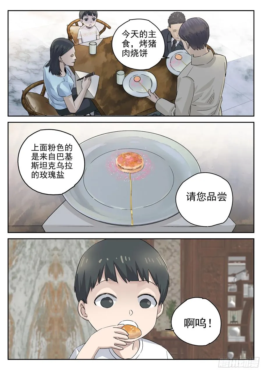 第五四话 百合乳猪（八）1