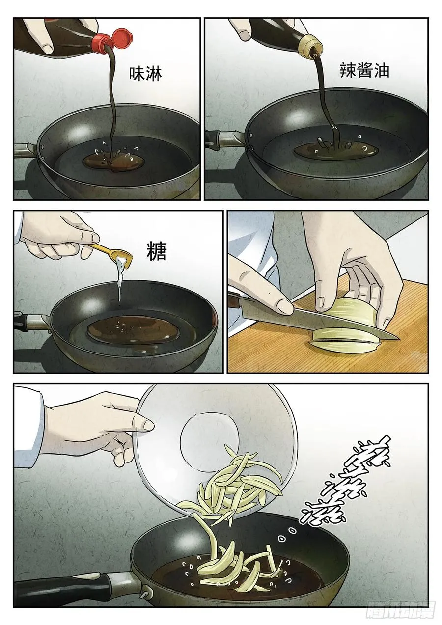 第三五话 双层猪排饭（三）13