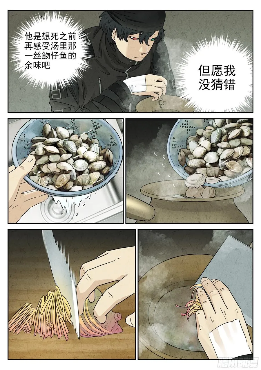 第五八话 蛤蜊鲈鱼煲（八）17