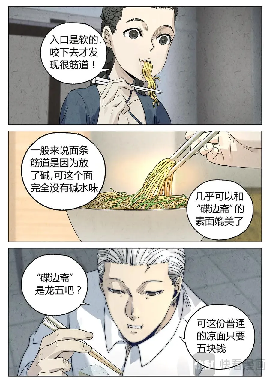 第六五话 西湖醋鱼（二）15