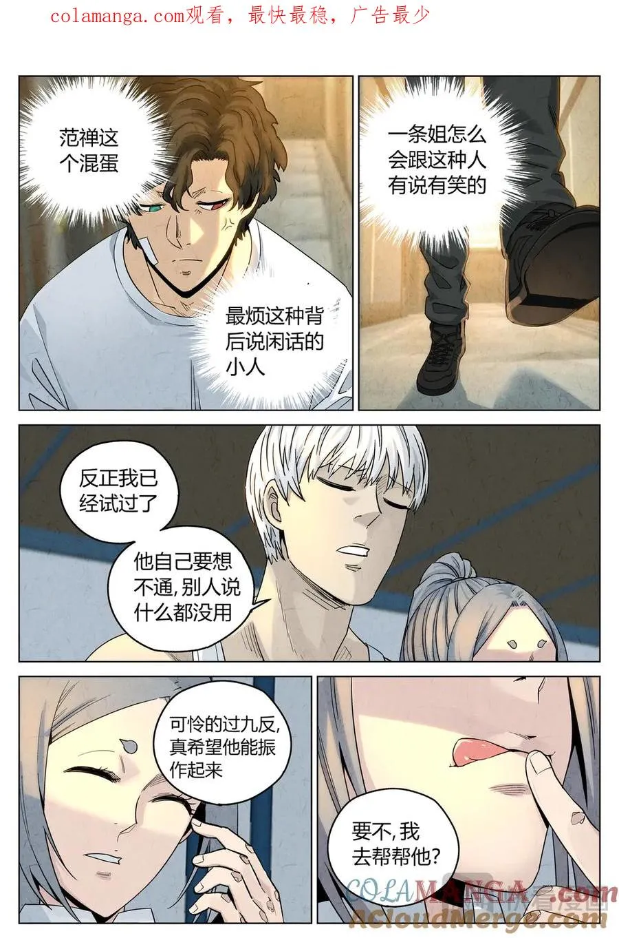 第六二话 焦糖苹果（二十八）0