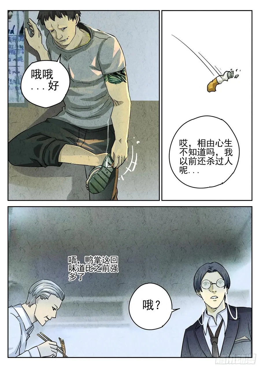 第三四话 螺蛳粉加鸭掌（二）3