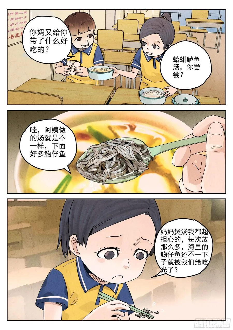 第五八话 蛤蜊鲈鱼煲（六）7