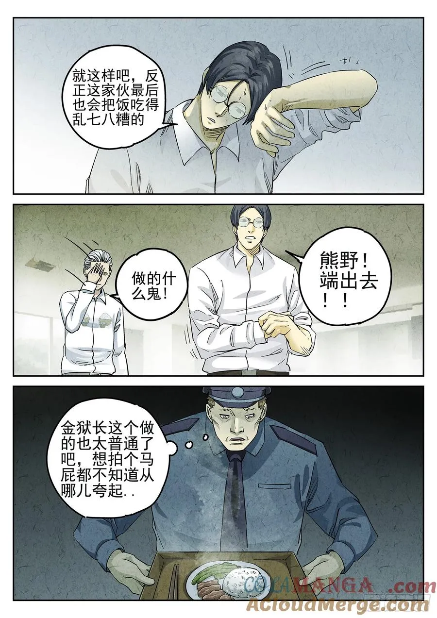 第二七话 培根饭（三）4