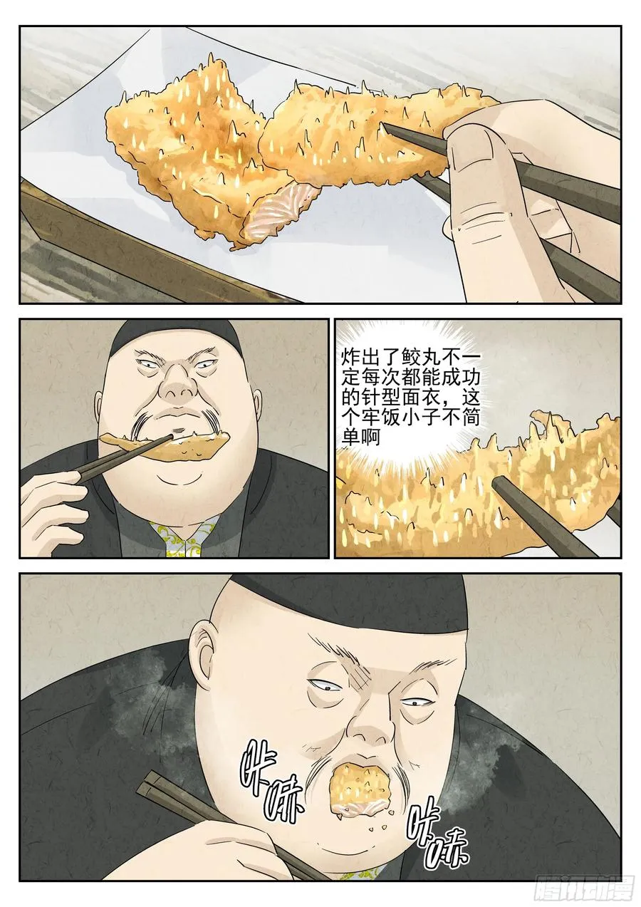 第五三话 天妇罗荞麦面（二）13
