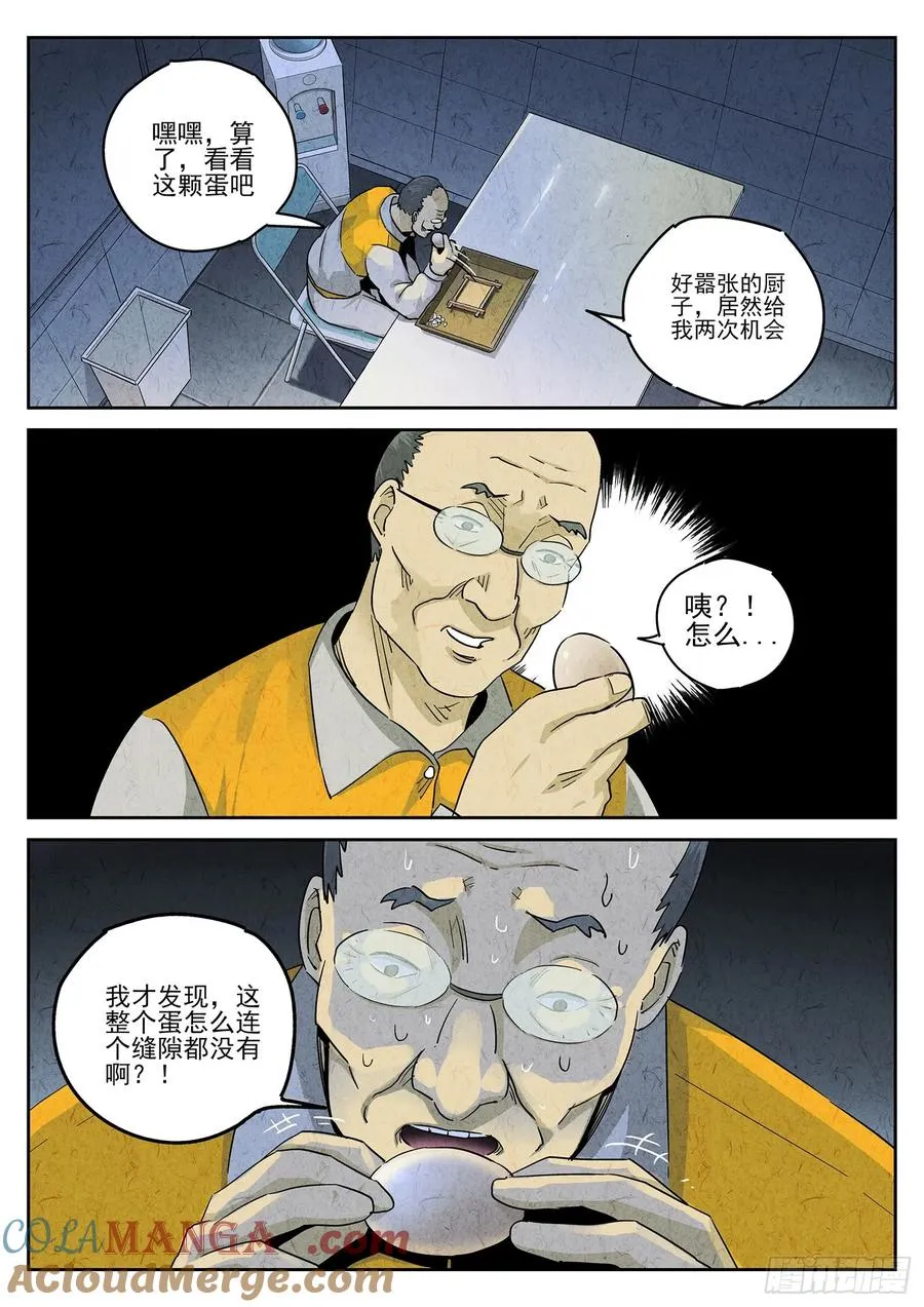 第四八话 肉心蛋（五）2