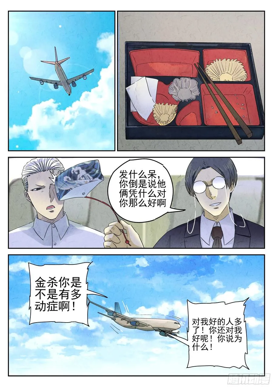 第五六话 会议便当（六）21