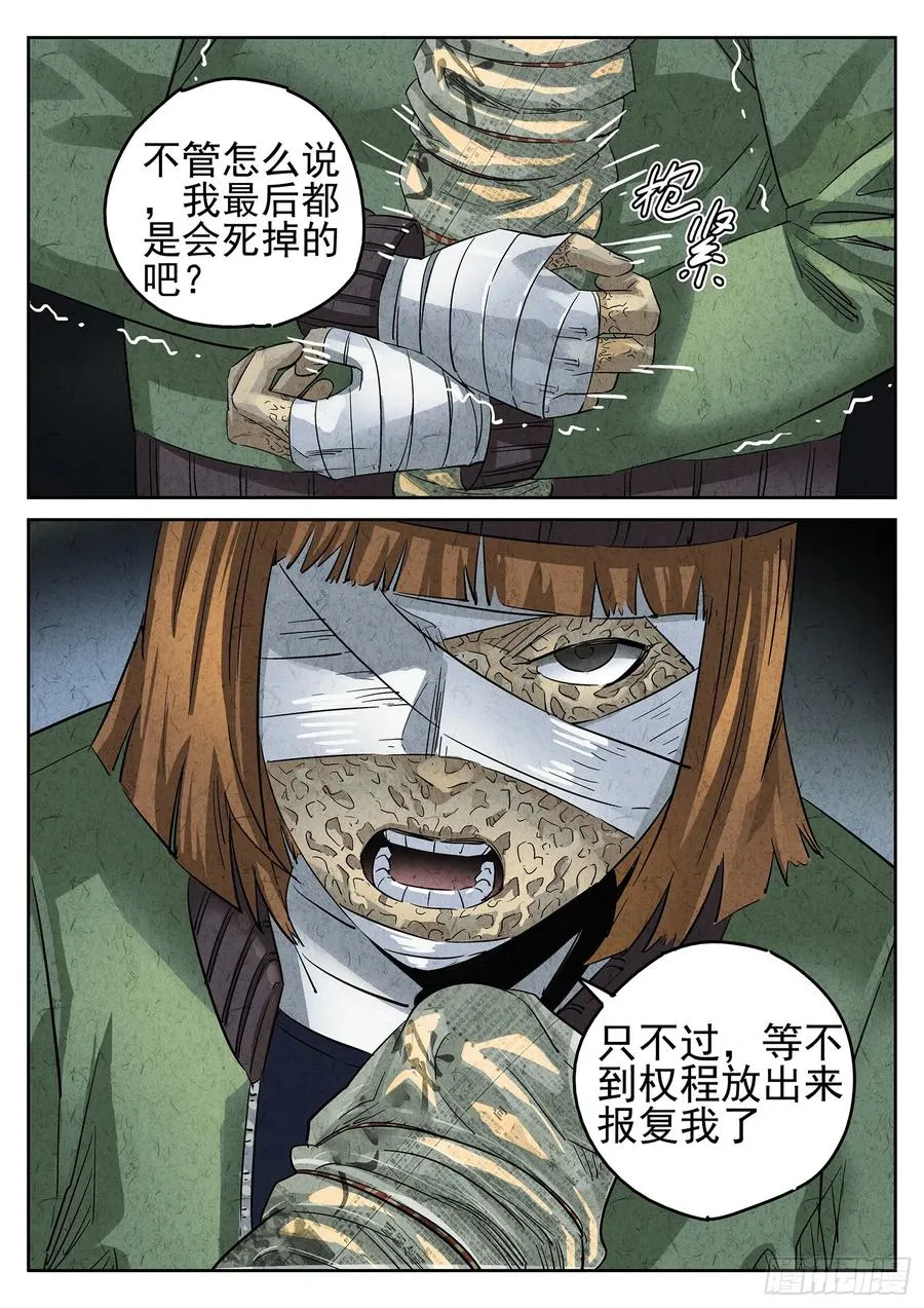 第三一话 杏仁豆腐（一）11