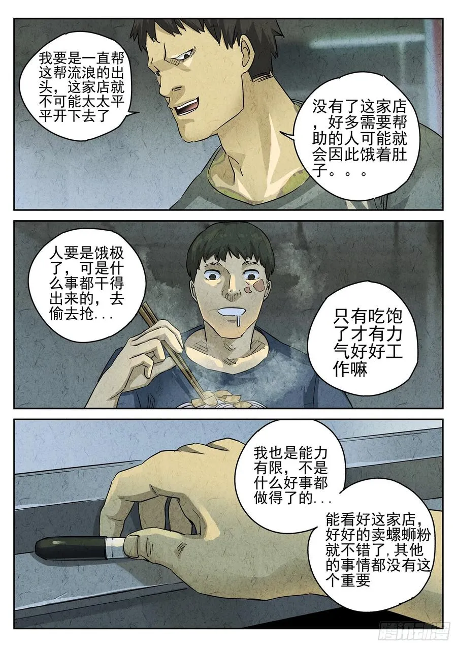 第三四话 螺蛳粉加鸭掌（二）11