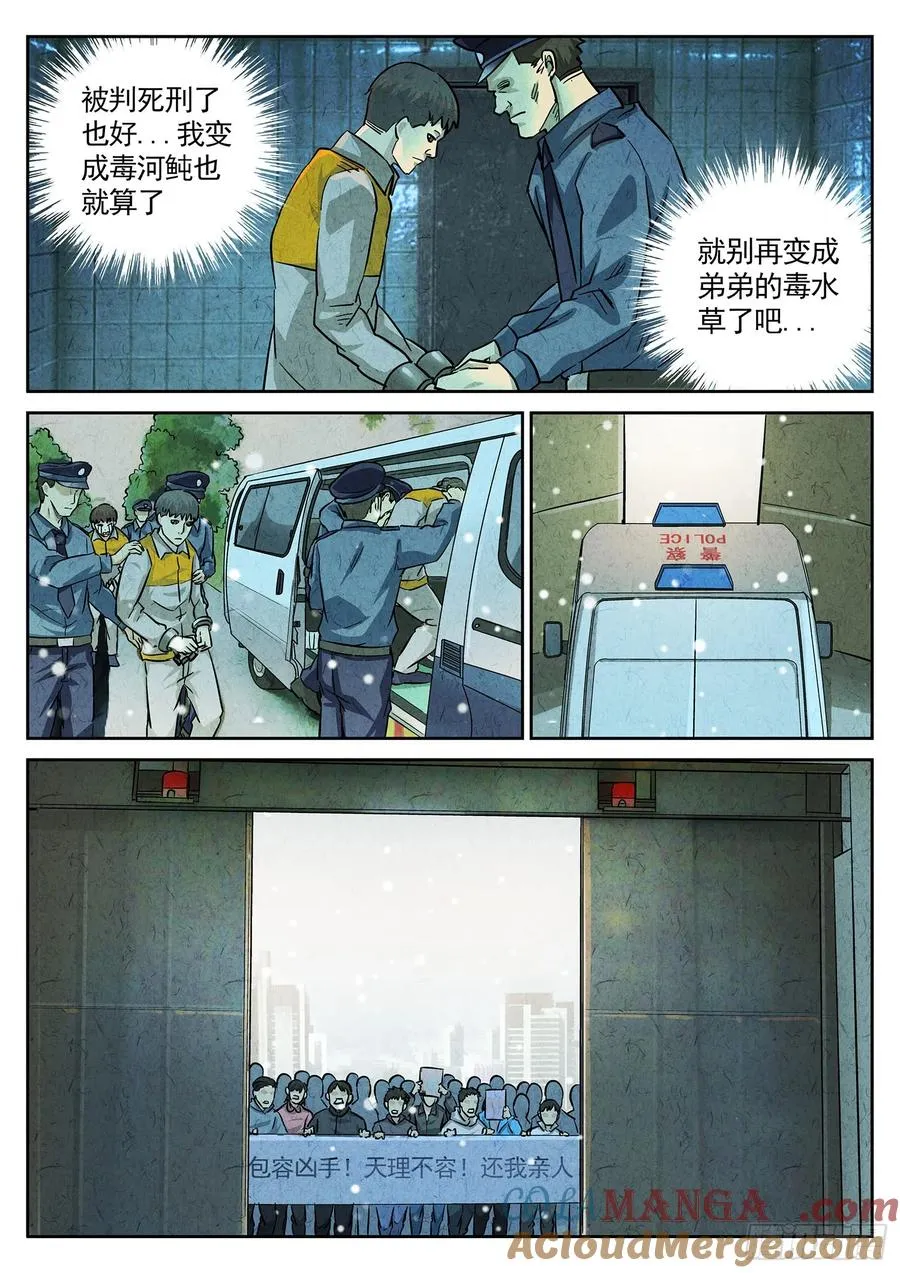 第四四话 炖河豚和鱼鳍酒（四）14