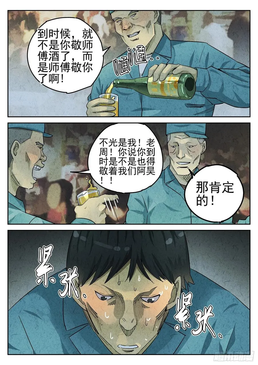 第二十四话 拔丝地瓜与拔丝苦瓜（三）5