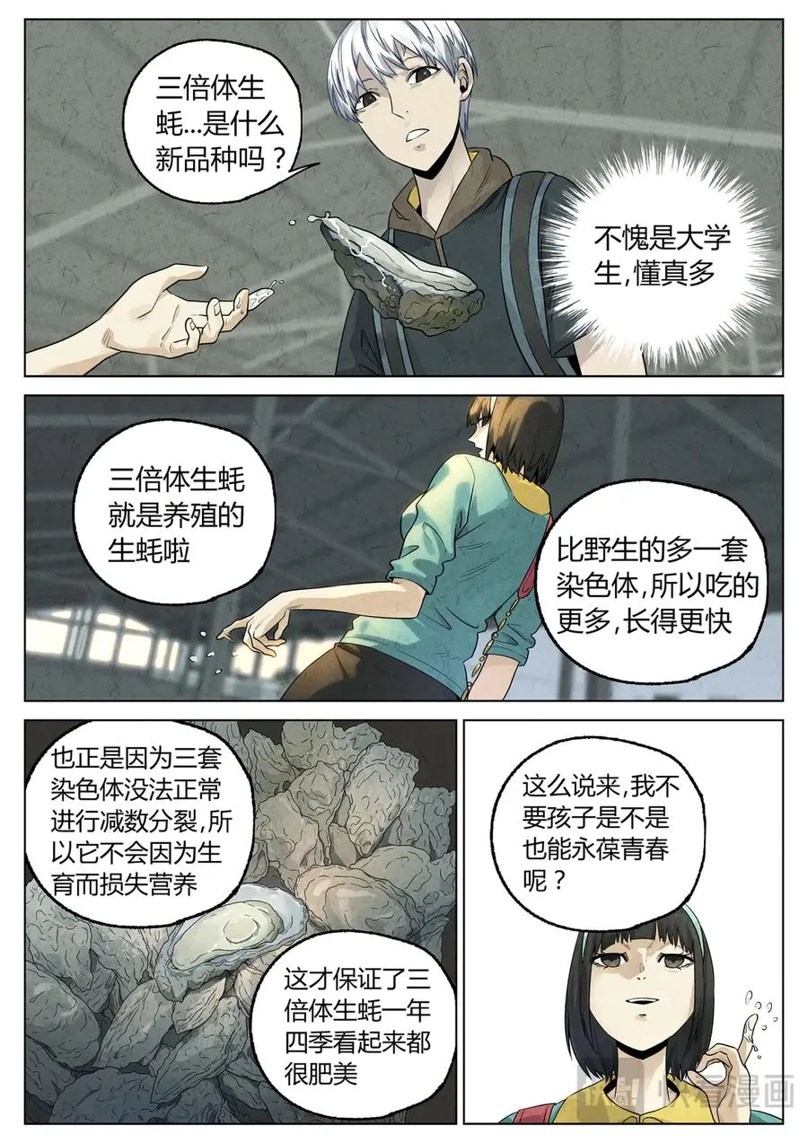 番外篇·烤生蚝与生蚝冷面7