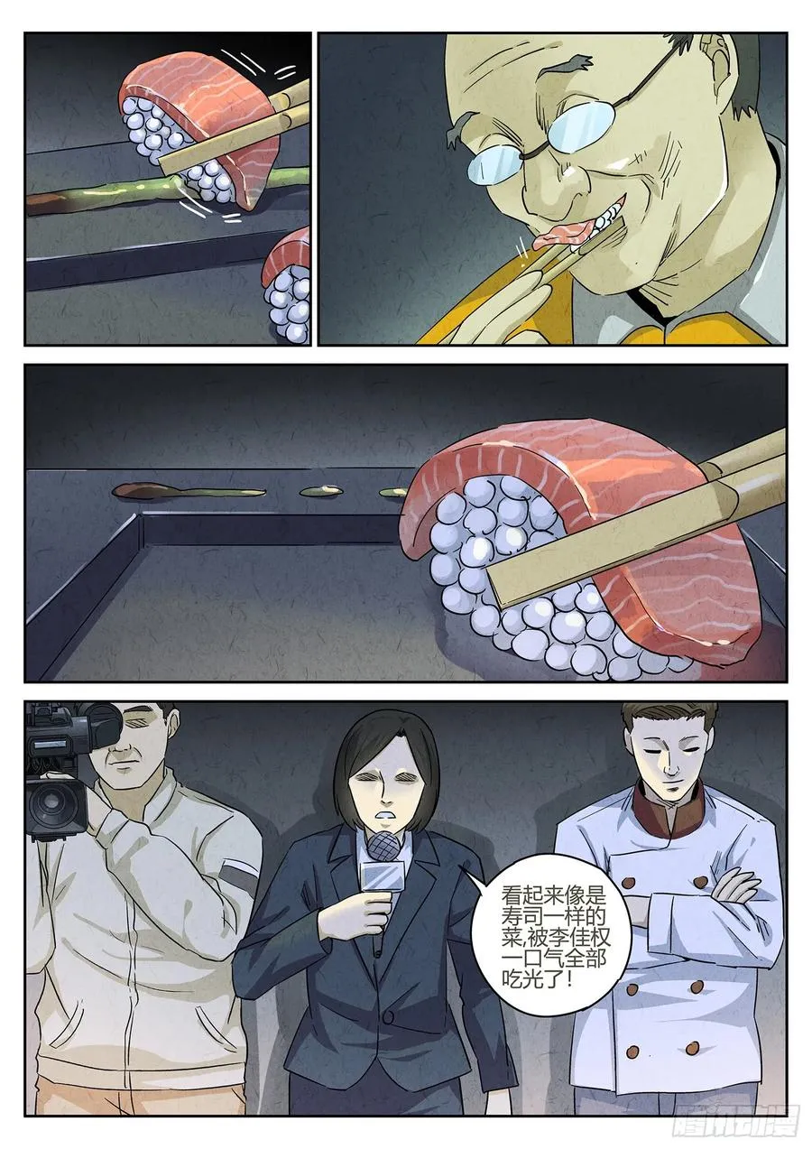 第四八话 肉心蛋（三）11