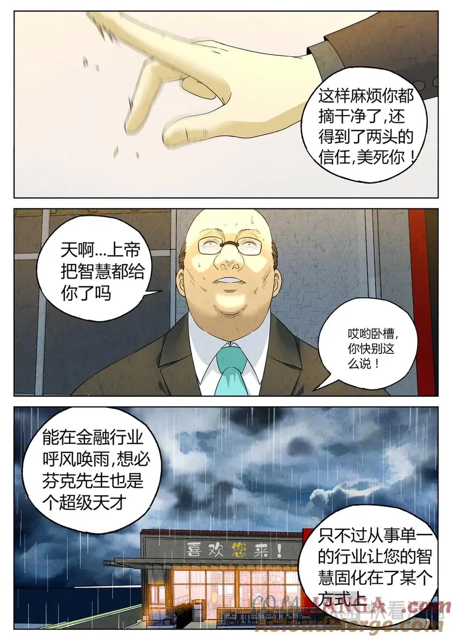 第六四话 汉堡，鸡块，薯条，可乐和扭扭薯条（二）8