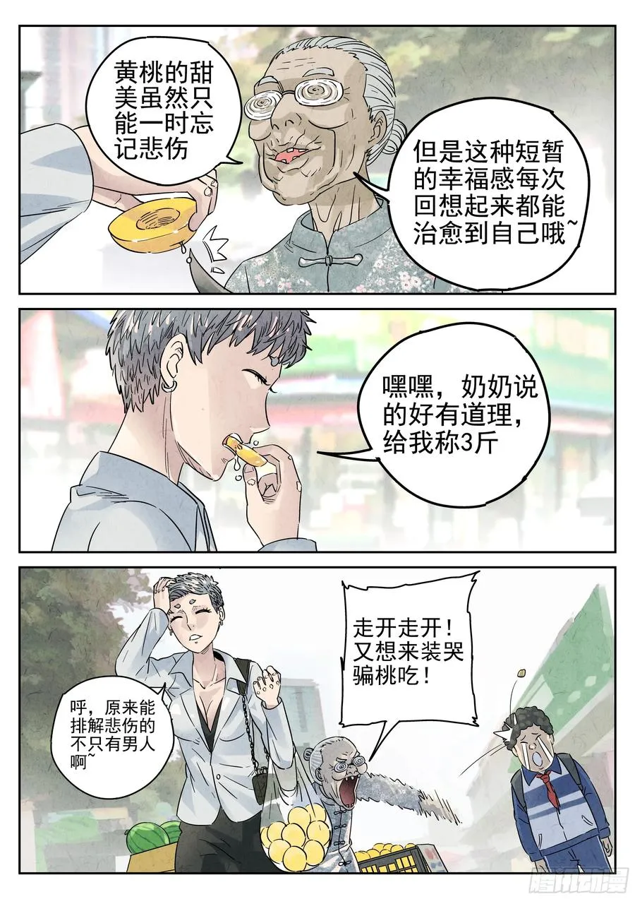 第六十话 黄桃咕老肉（三）23