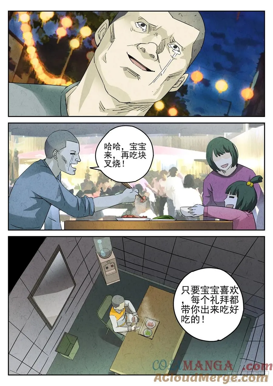 第八餐 蜜汁叉烧（二）12