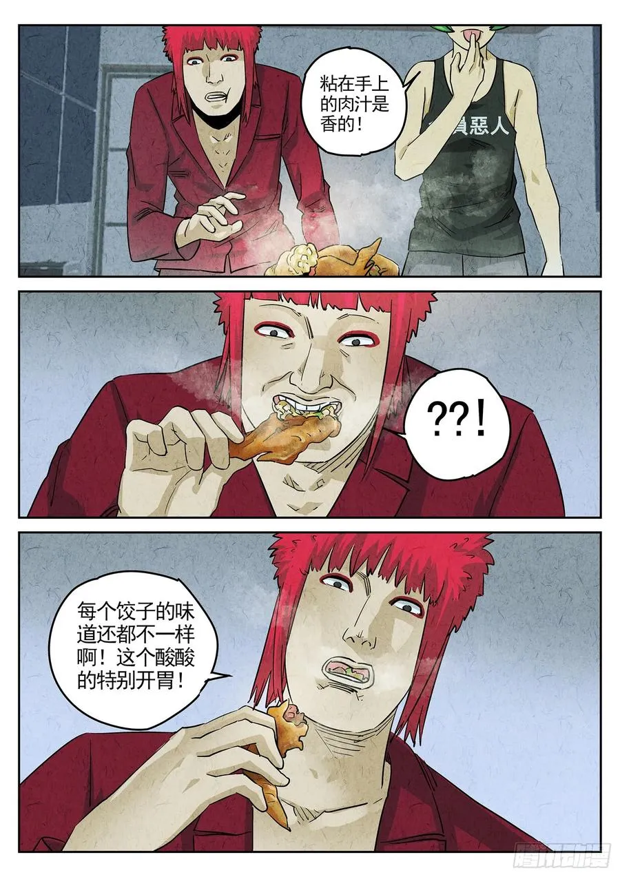 第三七话 鸡翅饺子（二）17