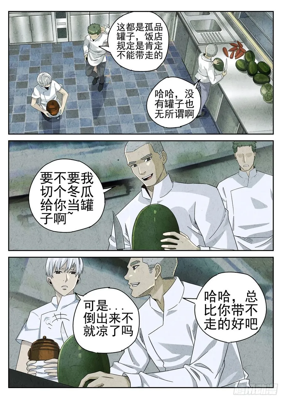 第十七话 一品佛跳墙（四）3