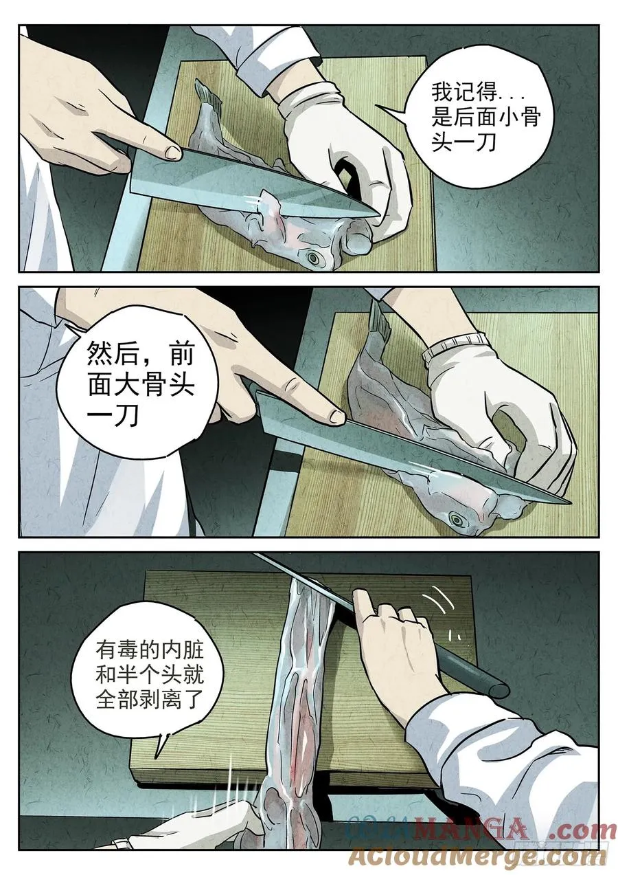 第四四话 炖河豚和鱼鳍酒（二）6