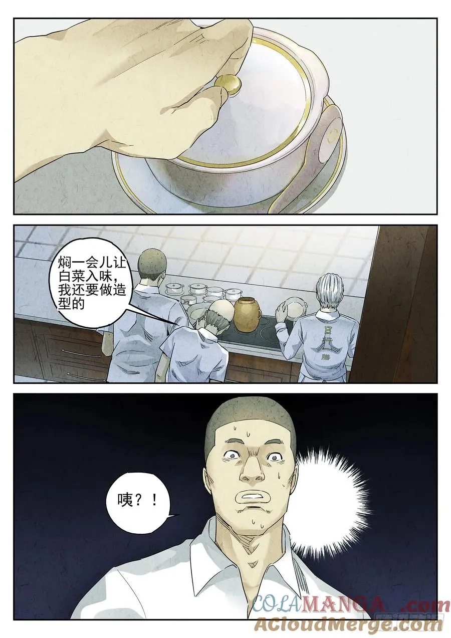 第二九话 开水白菜（四）16