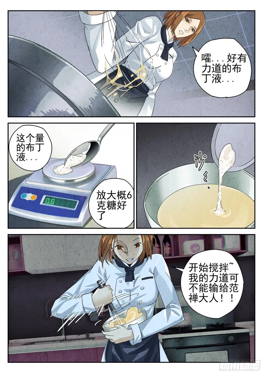 第十二餐 笑脸布丁（二）5