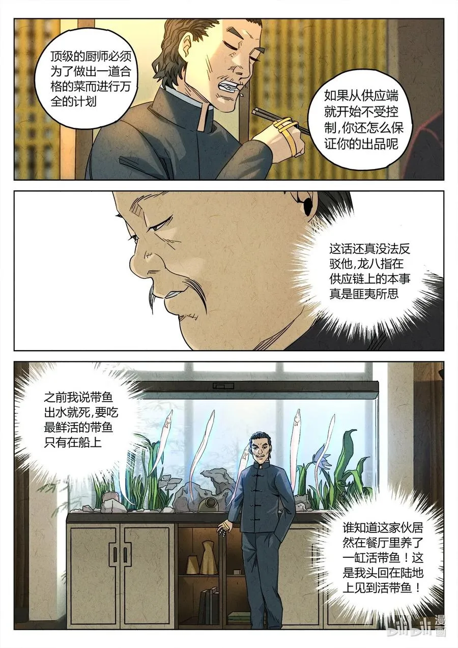 第六二话 焦糖苹果（十七）3