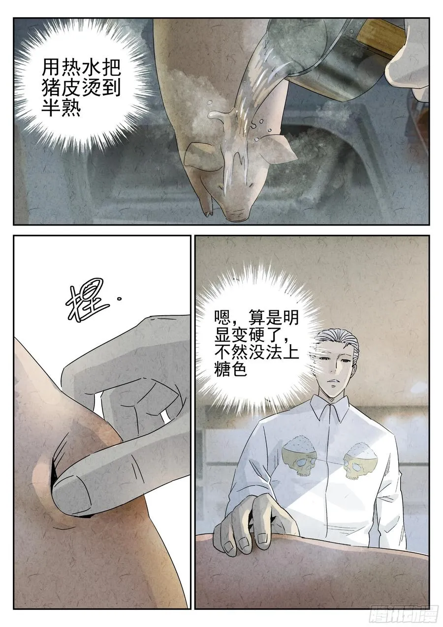 第五四话 百合乳猪（四）5