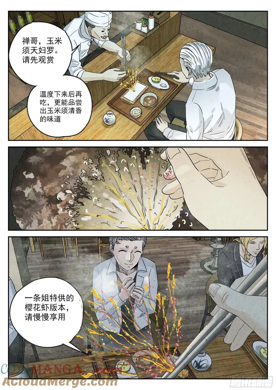 第五二话 天妇罗（三）4