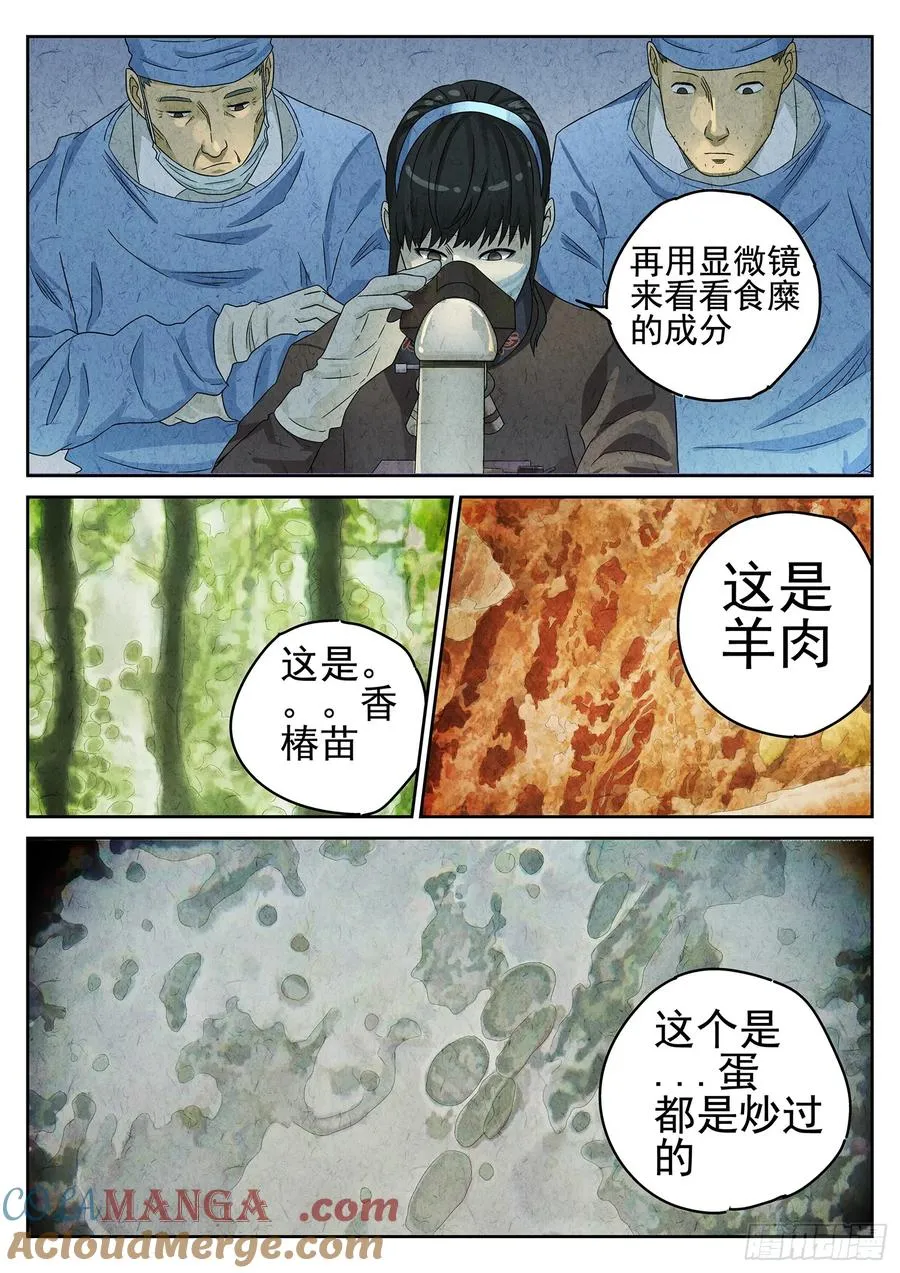 第二十话 桂花羊肉（二）8