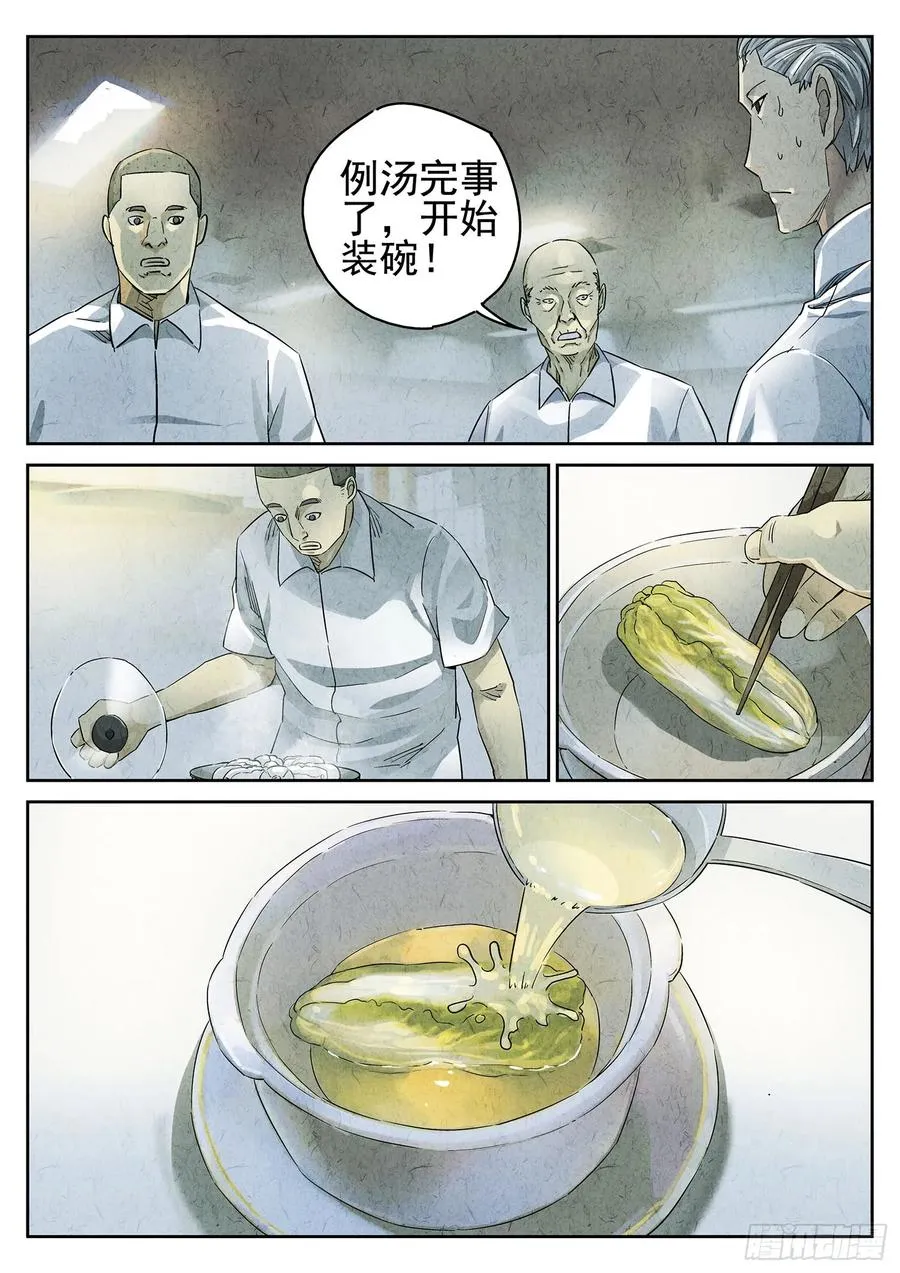 第二九话 开水白菜（四）15