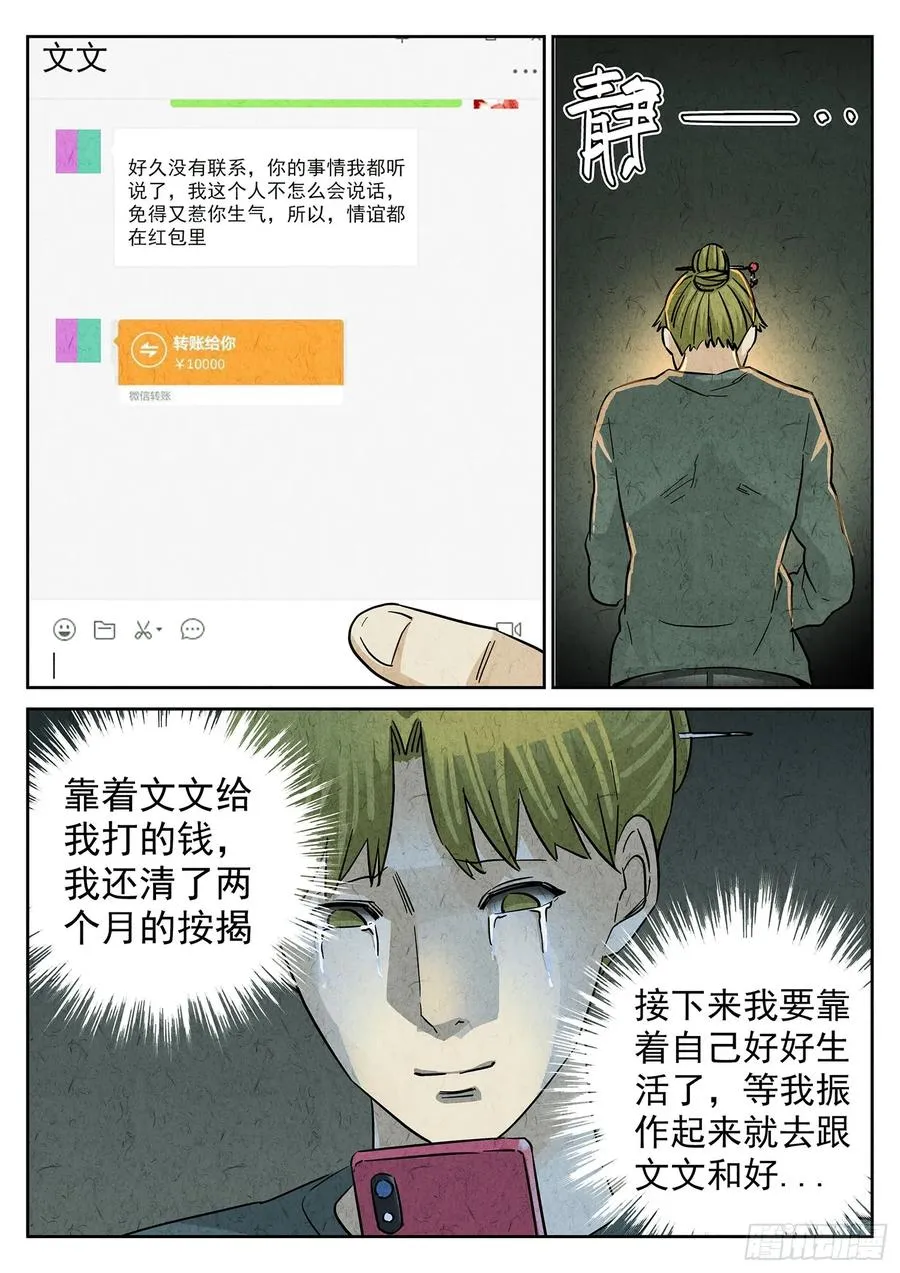 第四一话 陶锅甲鱼和甲鱼粥（八）11