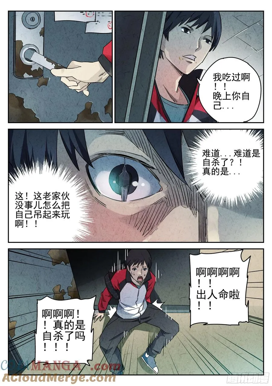 序章 鱼香荷包蛋8