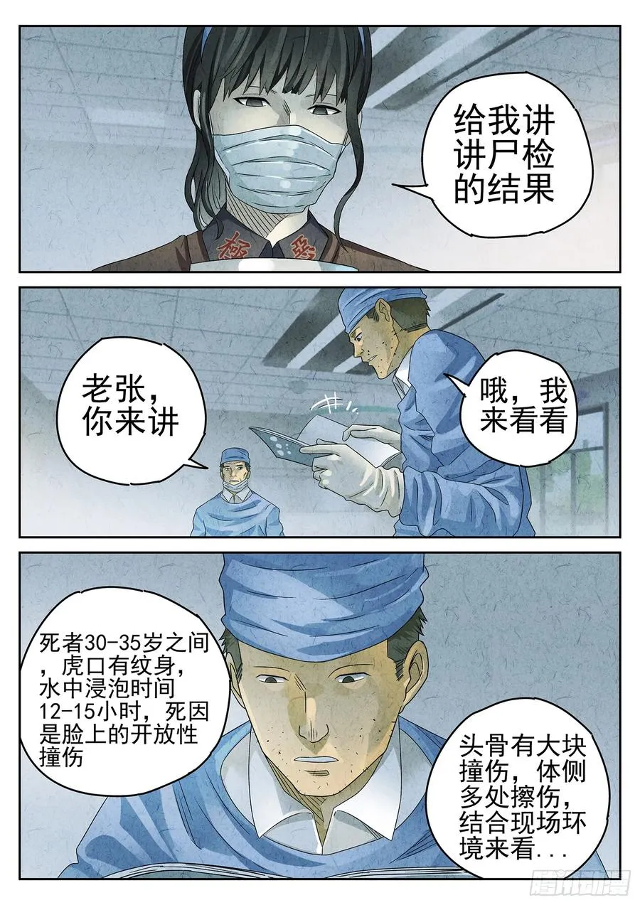 第二十话 桂花羊肉（二）3