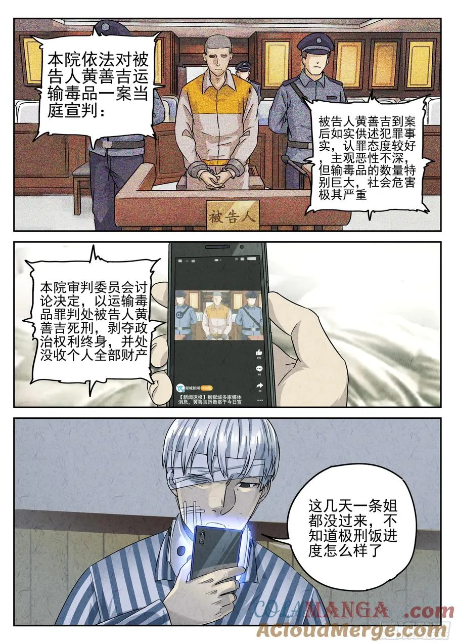第六十话 黄桃咕老肉（三）8