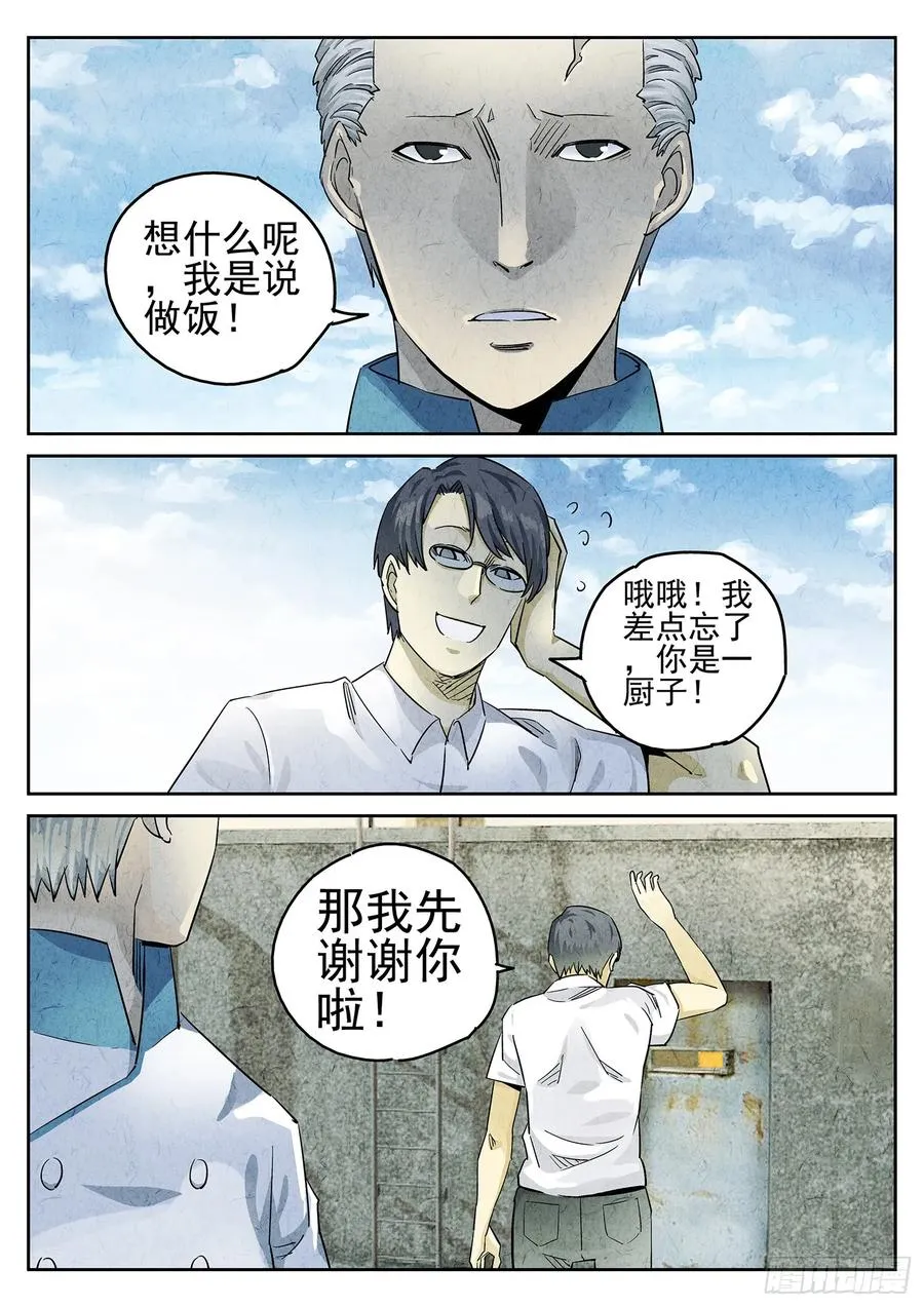 第二六话 灯芯草瘦肉粥（二）13