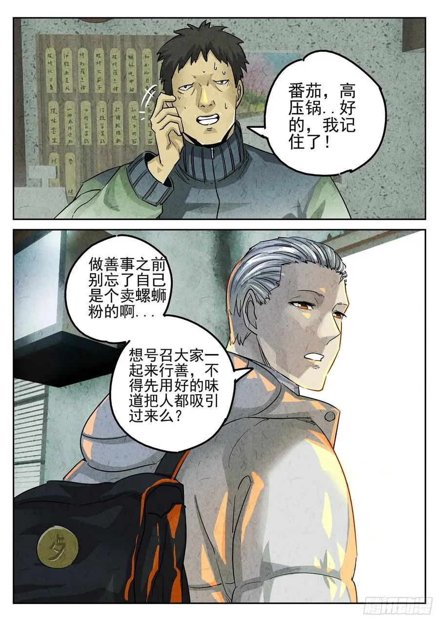 第三四话 螺蛳粉加鸭掌（三）15