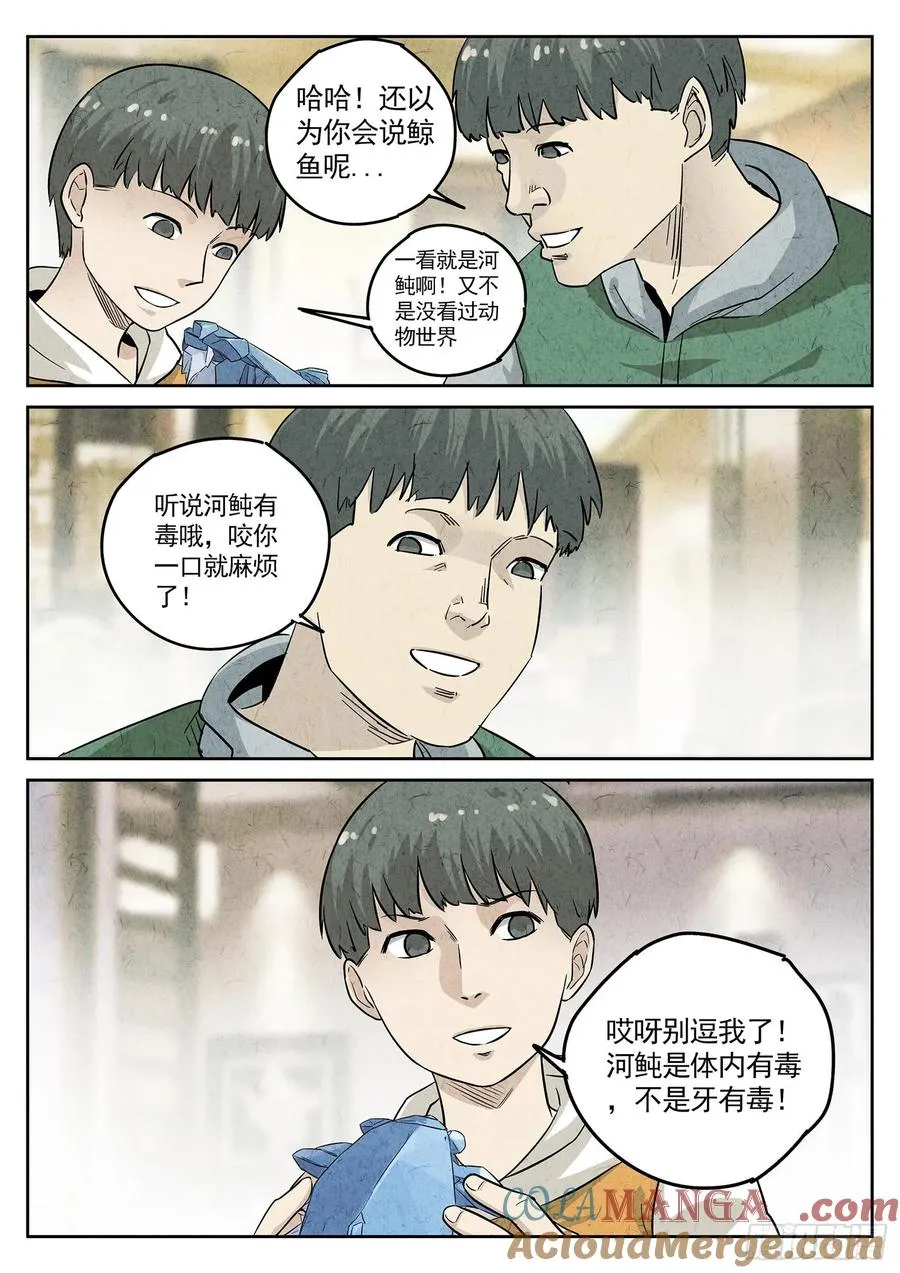 第四四话 炖河豚和鱼鳍酒（三）12