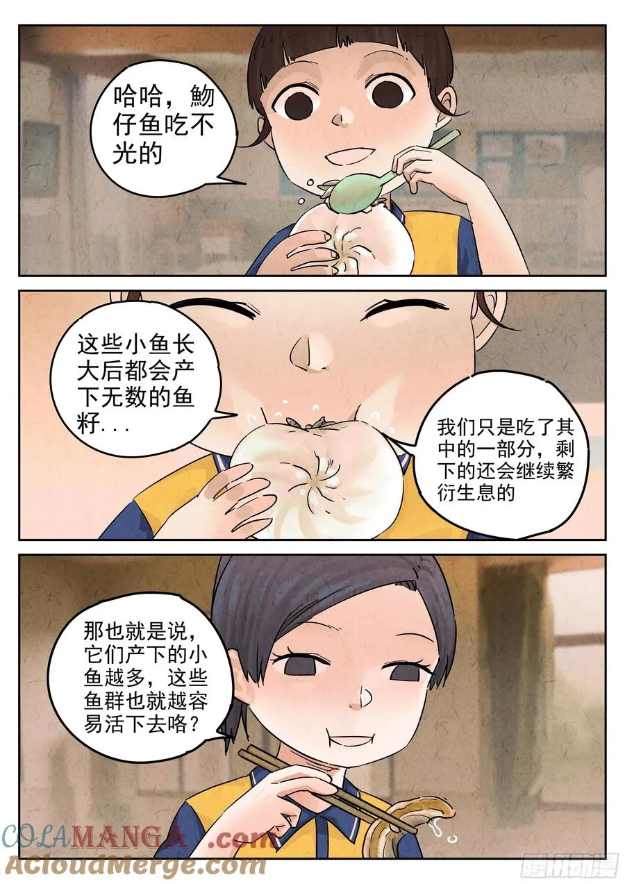 第五八话 蛤蜊鲈鱼煲（六）8