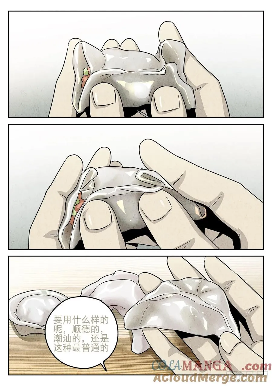 第三八话 鱼皮蒸饺（四）2