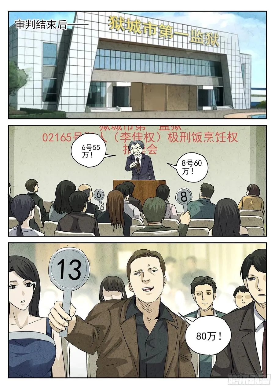 第四八话 肉心蛋（三）1