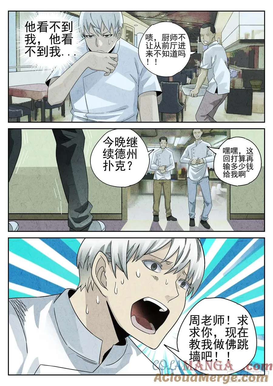 第十七话 一品佛跳墙（三）4