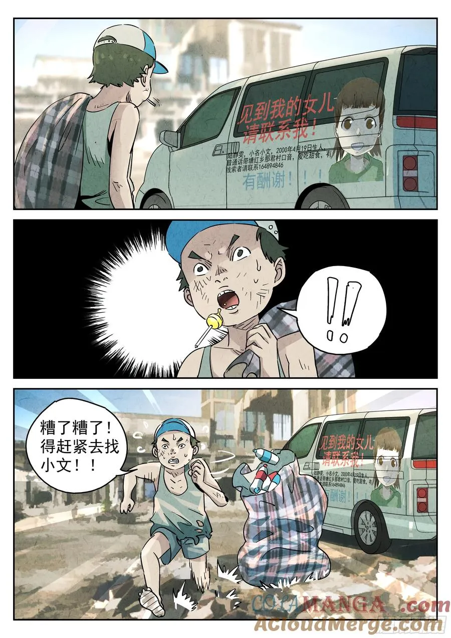 第五七话 果子干（六）8