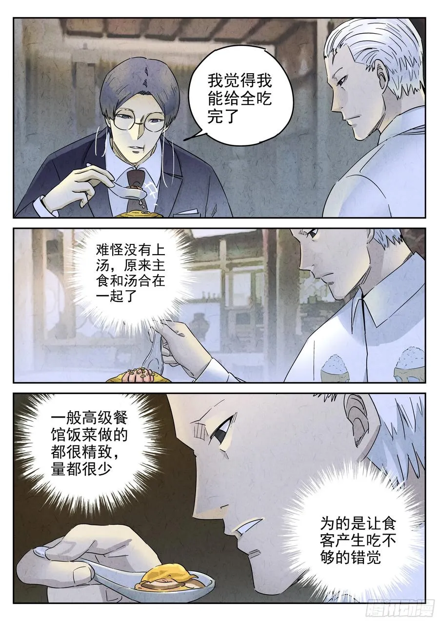 第五十话 天津饭（四）25