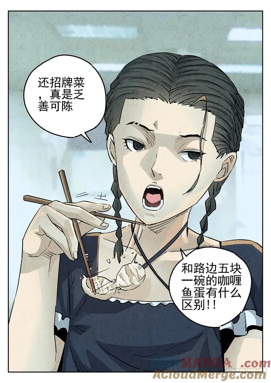 第四五话 手打鱼蛋（二）18