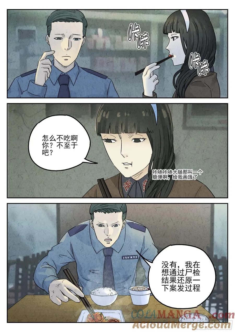 第五八话 蛤蜊鲈鱼煲（二）20