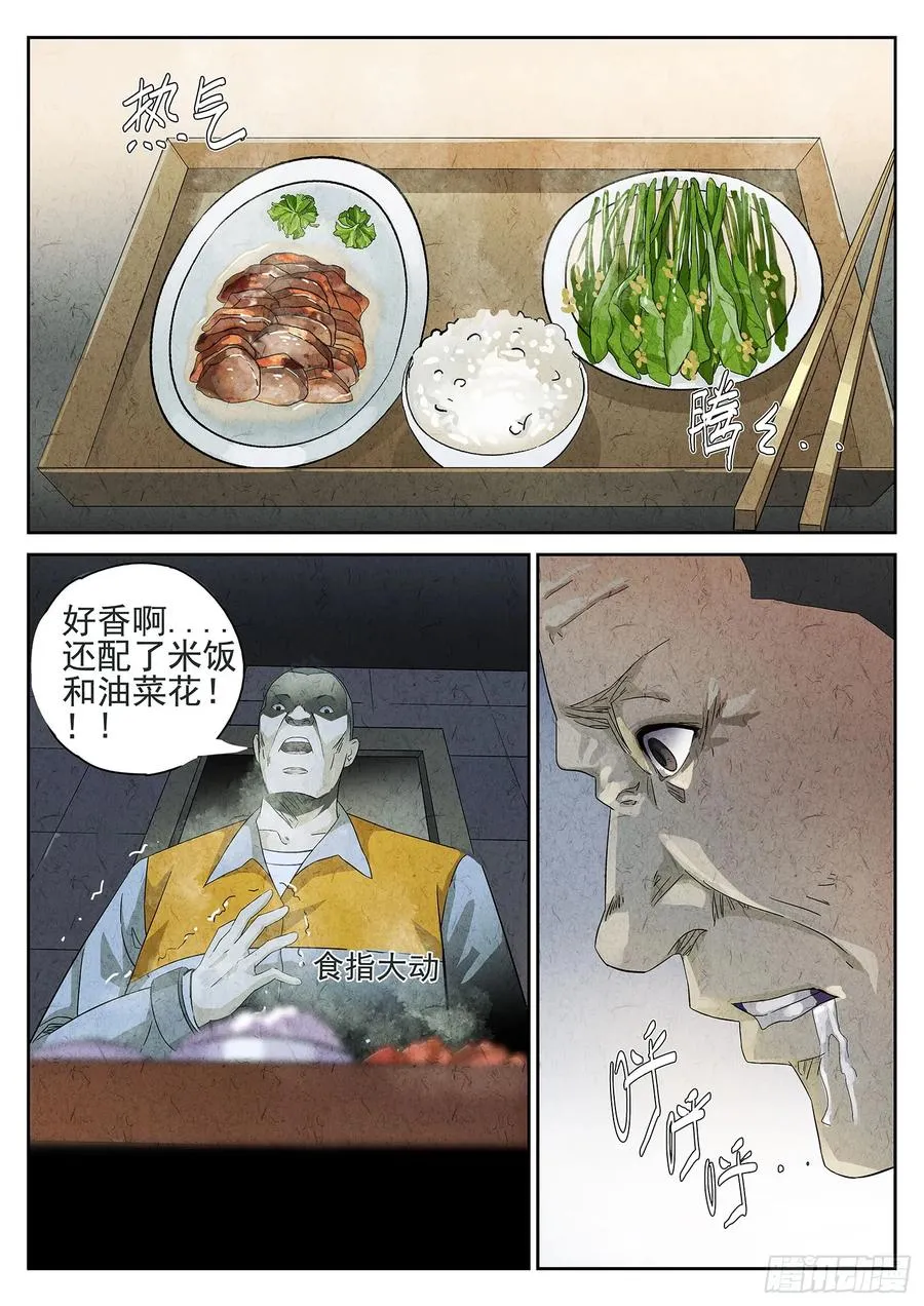 第八餐 蜜汁叉烧（二）3