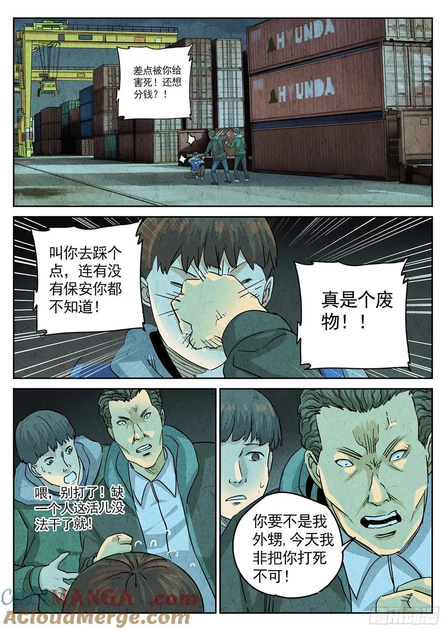 第四四话 炖河豚和鱼鳍酒（四）8