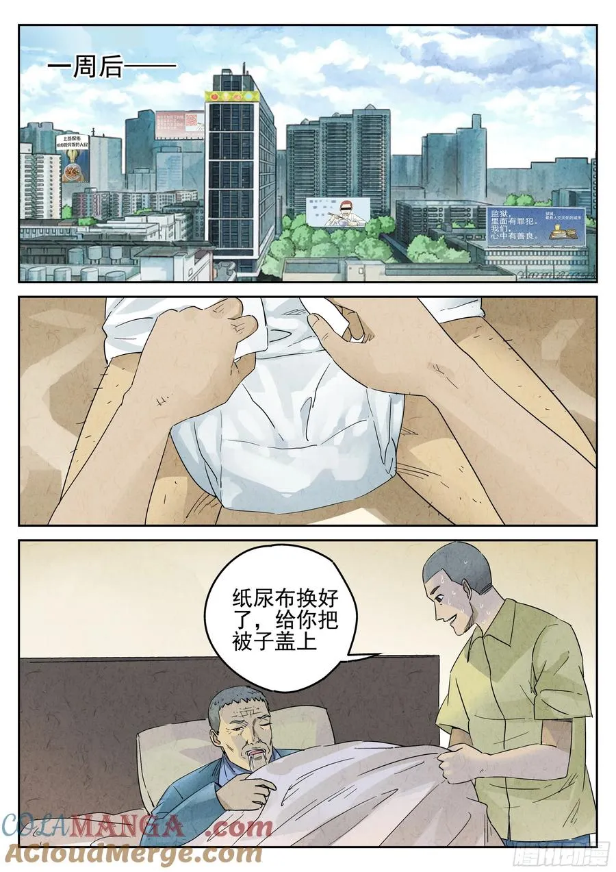 第六十话 黄桃咕老肉（一）8