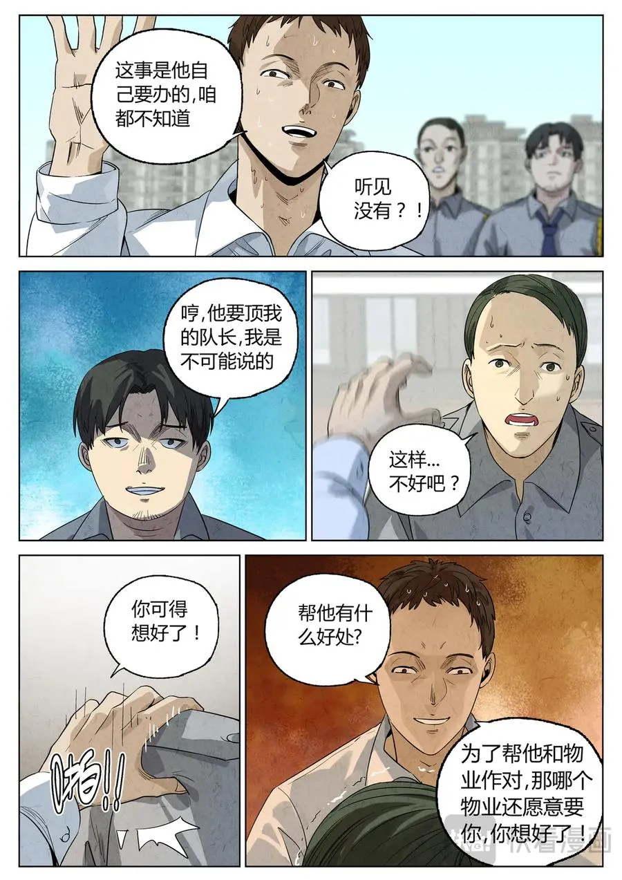 第六三话 避风塘炒鱼鳞（四）9