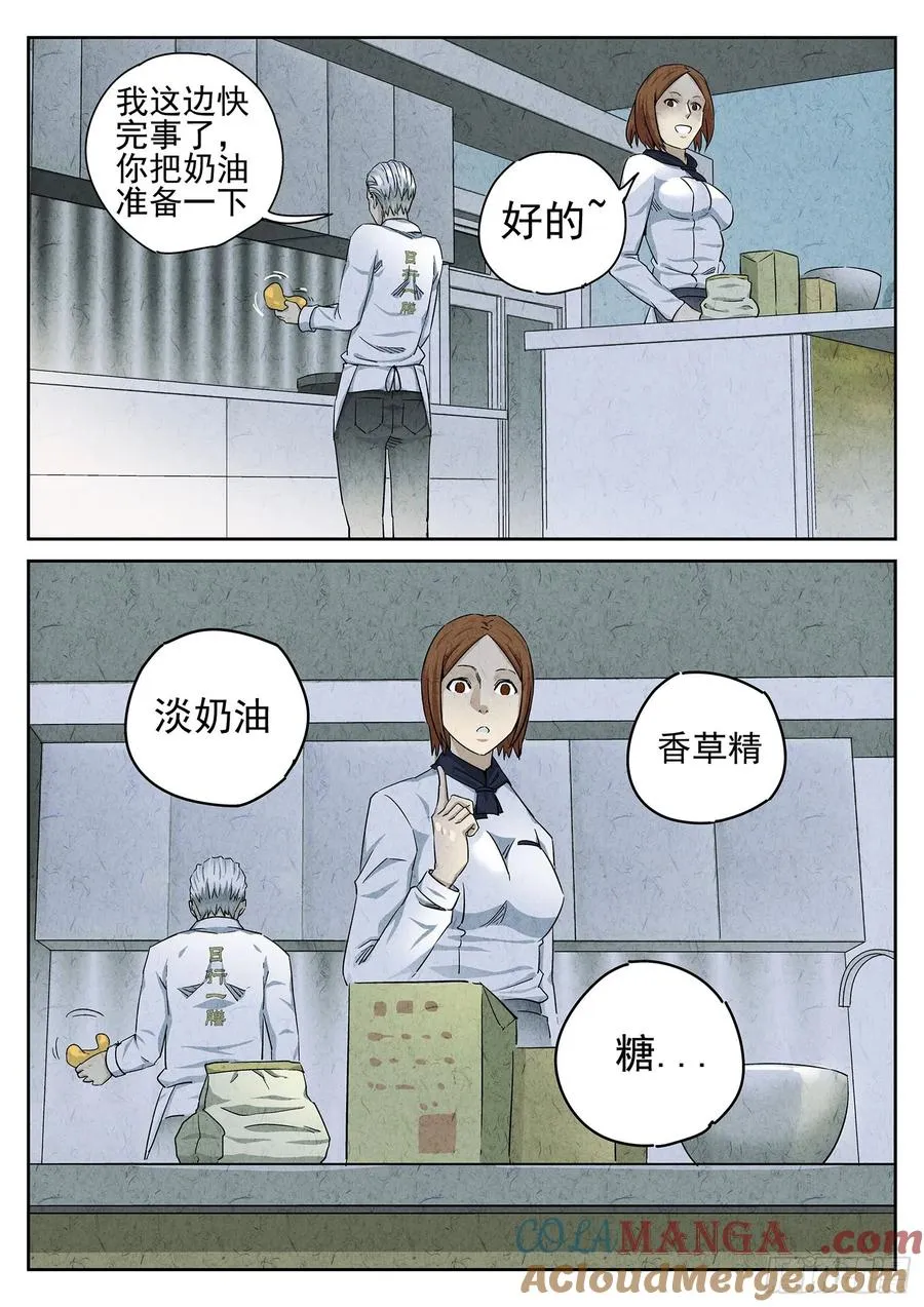第二十三话 彩虹千层蛋糕（三）10